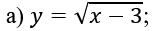а) y=√(x-1)