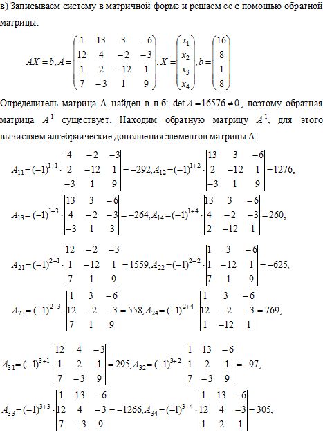 Курсовая работа: Решение системы линейных уравнений методом Крамера и с помощью расширенной матрицы 2