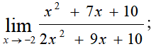 lim┬(n→-2)⁡〖x^2+7x+10/2x^2+9x+10〗